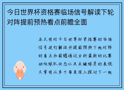 今日世界杯资格赛临场信号解读下轮对阵提前预热看点前瞻全面