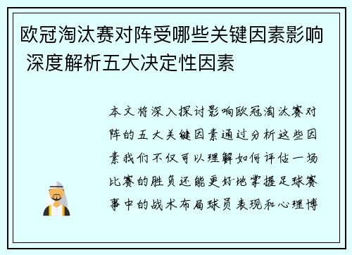 欧冠淘汰赛对阵受哪些关键因素影响 深度解析五大决定性因素