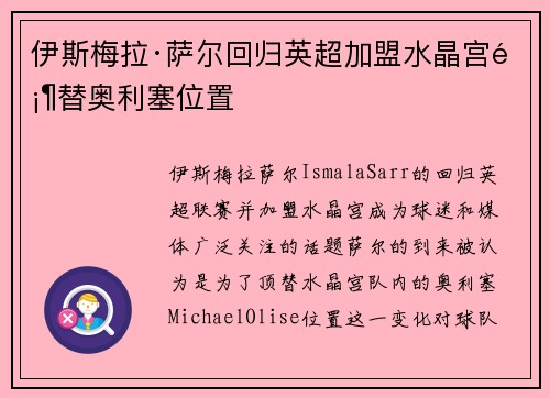 伊斯梅拉·萨尔回归英超加盟水晶宫顶替奥利塞位置 伊斯梅拉·萨尔回归英超加盟水晶宫顶替奥利塞位置
